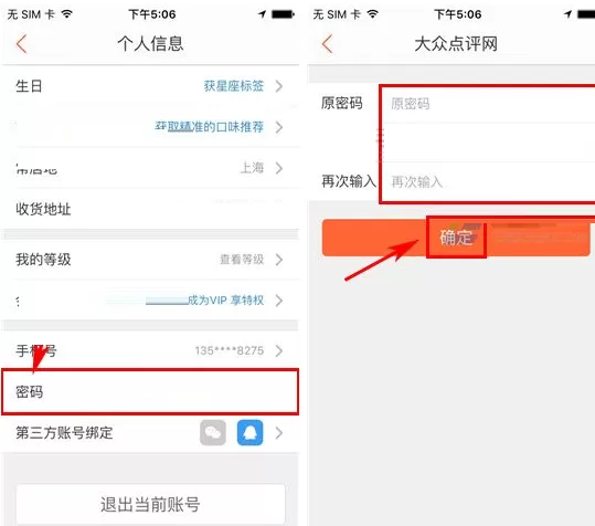 大众点评如何修改密码?大众点评修改密码的方法
