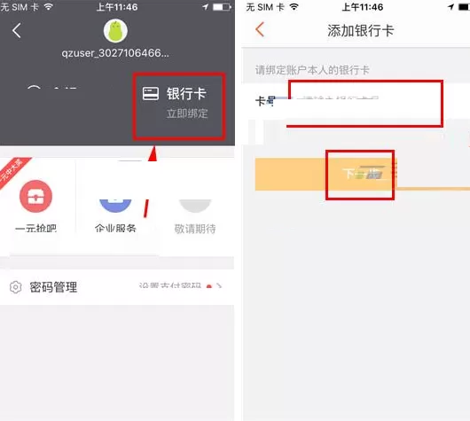 大众点评如何绑定银行卡?大众点评绑定银行卡的方法