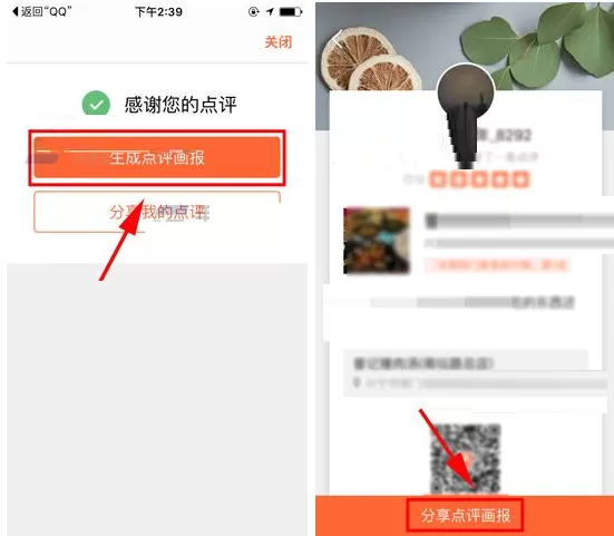 大众点评如何生成点评画报?大众点评生成点评画报的方法