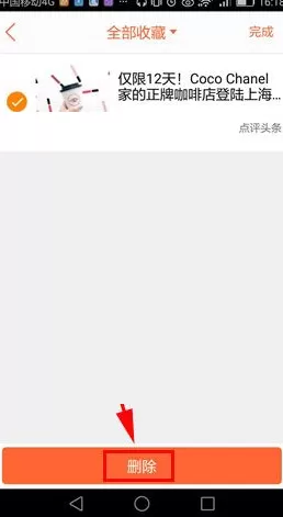 大众点评怎样删除收藏?大众点评删除收藏的方法