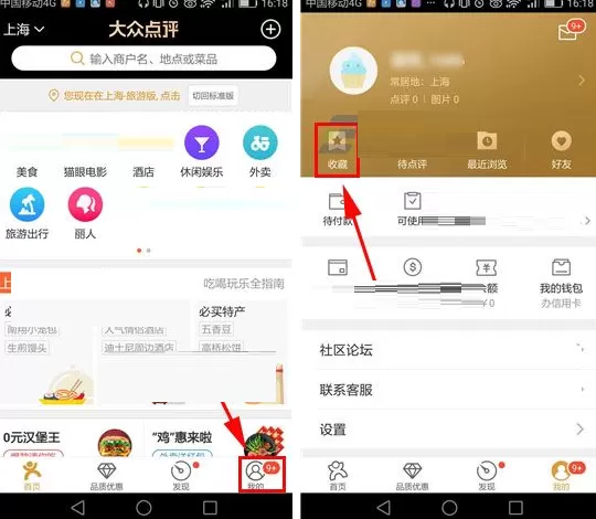 大众点评怎样删除收藏？大众点评删除收藏的方法
