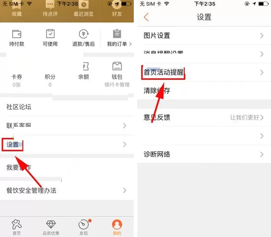 大众点评如何关闭活动提醒?大众点评关闭活动提醒的方法