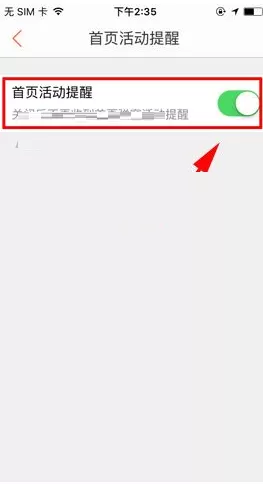 大众点评如何关闭活动提醒?大众点评关闭活动提醒的方法