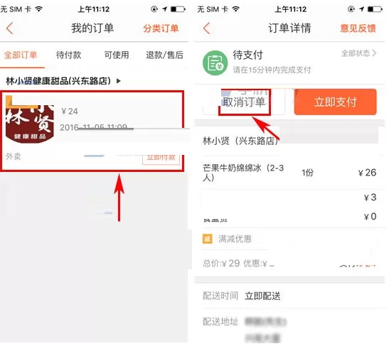 大众点评如何取消订单?大众点评取消订单的方法
