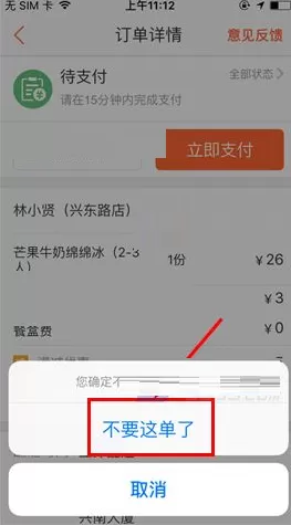 大众点评如何取消订单?大众点评取消订单的方法