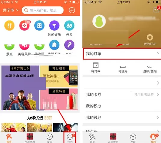 大众点评如何取消订单?大众点评取消订单的方法
