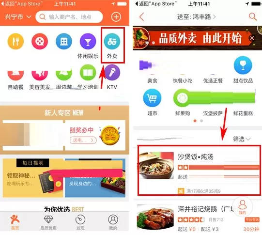 大众点评如何预约外卖送达时间？