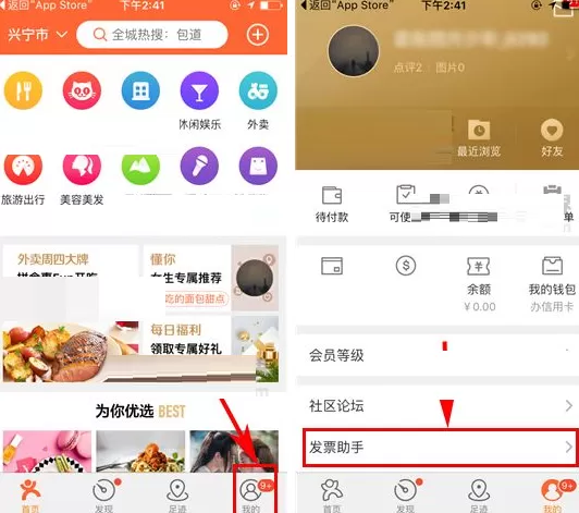 大众点评如何添加发票抬头?大众点评添加发票抬头的方法