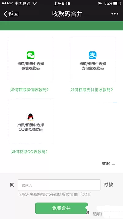 支付宝微信二维码如何合并?