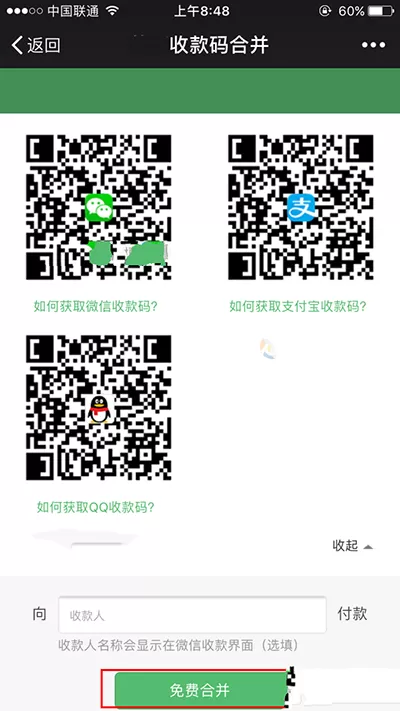 支付宝微信二维码如何合并?