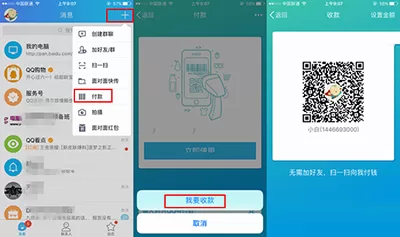 支付宝微信二维码如何合并?
