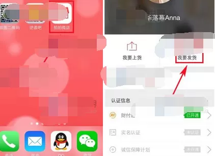 怎么在拍拍微店中标记缺货？在拍拍微店中标记缺货的具体方法