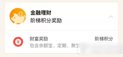 支付宝如何获得钻石会员积分?