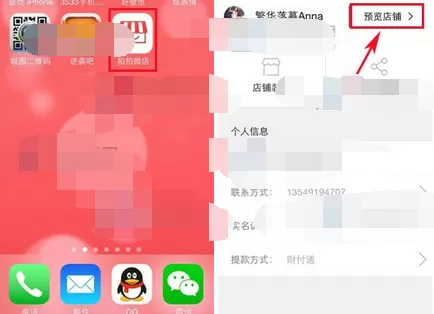 如何在拍拍微店中添加收藏？在拍拍微店中添加收藏的方法
