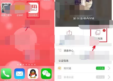 如何在拍拍微店中发货？在拍拍微店中发货的方法