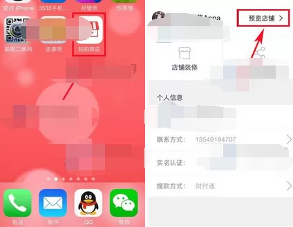 怎么在拍拍微店中查看优惠券?拍拍微店查看我的优惠券的方法