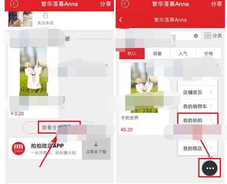 怎么在拍拍微店中查看优惠券?拍拍微店查看我的优惠券的方法