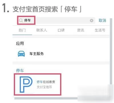 支付宝如何开通停车免密支付？