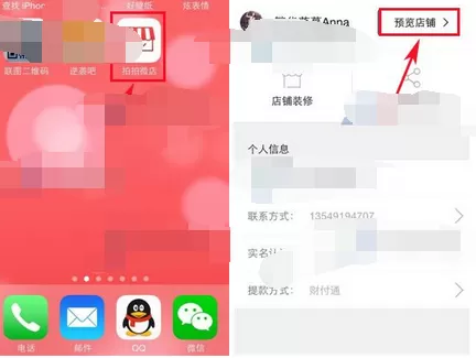 如何在拍拍微店中删除购物车商品?拍拍微店删除购物车商品的方法