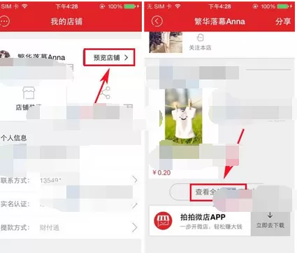 如何在拍拍微店中删除购物车商品?拍拍微店删除购物车商品的方法
