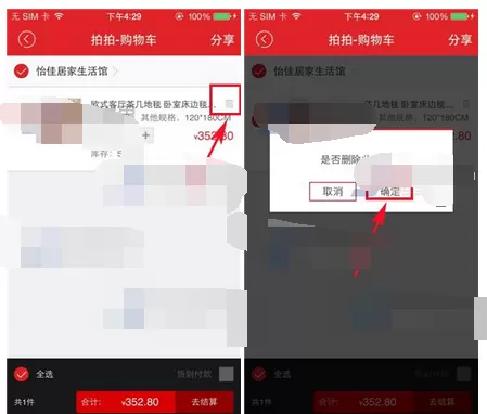 如何在拍拍微店中删除购物车商品?拍拍微店删除购物车商品的方法