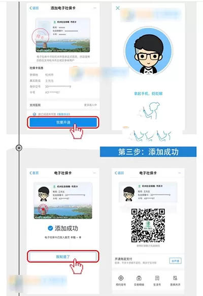 支付宝电子社保卡如何领取和使用?