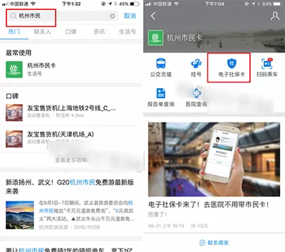 支付宝电子社保卡如何领取和使用?