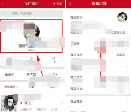 怎么在微店中发布店长笔记?在微店中发布店长笔记的方法