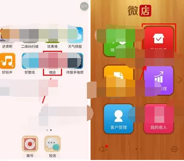 怎么在微店中发布店长笔记？在微店中发布店长笔记的方法