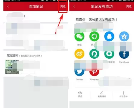 怎么在微店中发布店长笔记?在微店中发布店长笔记的方法