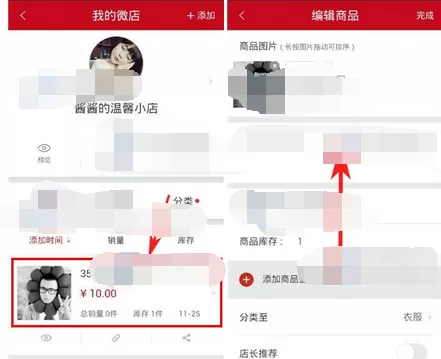 怎么在微店中设置商品包邮?在微店中设置商品包邮的方法
