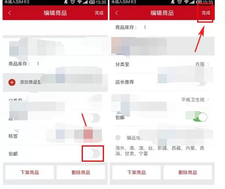 怎么在微店中设置商品包邮?在微店中设置商品包邮的方法