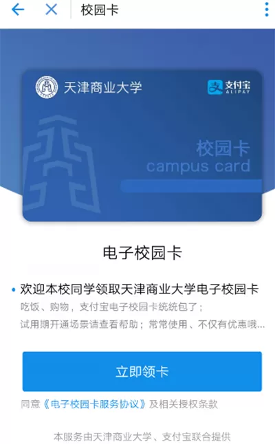 支付宝电子校园卡如何使用?支付宝电子校园卡领取的方法