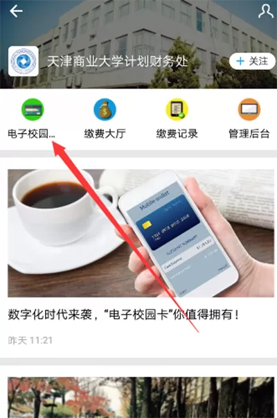 支付宝电子校园卡如何使用?支付宝电子校园卡领取的方法