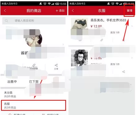 如何在微店中排序商品?在微店中排序商品的具体方法