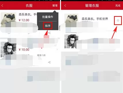 如何在微店中排序商品?在微店中排序商品的具体方法
