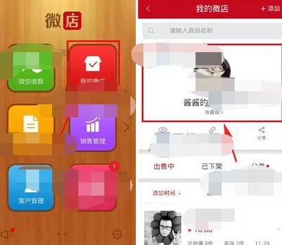 怎么在微店中填写实体店地址？在微店中填写实体店地址的方法