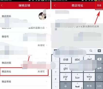 怎么在微店中填写实体店地址?在微店中填写实体店地址的方法