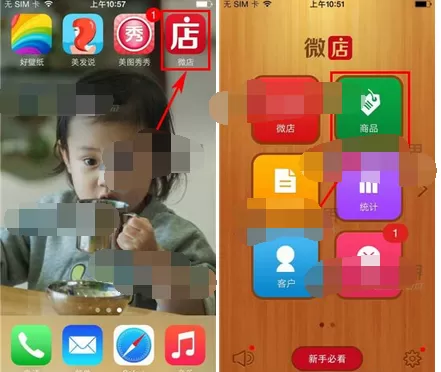 怎么将微店商品生成二维码海报?微店商品生成二维码海报的方法