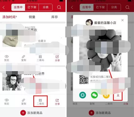 怎么将微店商品生成二维码海报?微店商品生成二维码海报的方法