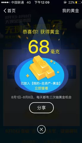 支付宝抽黄金如何玩?支付宝抽黄金相关介绍