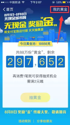支付宝抽黄金如何玩?支付宝抽黄金相关介绍