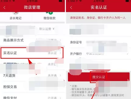 怎么在微店中进行实名认证?在微店中进行实名认证的方法