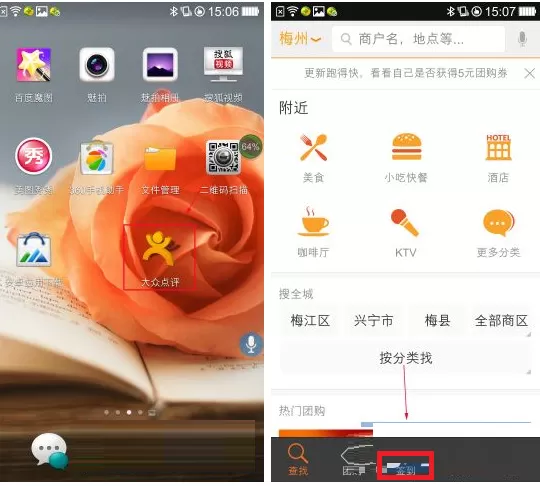 大众点评如何签到?大众点评签到的方法
