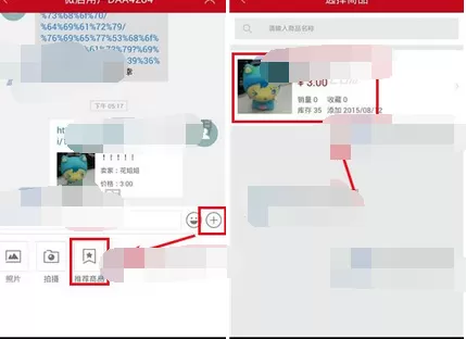 如何在微店聊天中发送商品?在微店聊天中发送商品的方法
