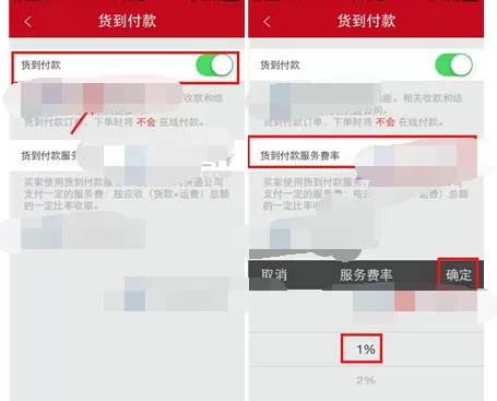 如何在微店中开通货到付款?在微店中开通货到付款的教程