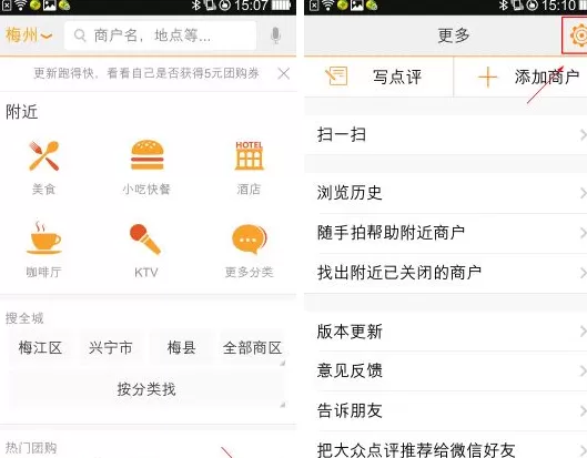 大众点评怎样清除缓存?大众点评清除缓存的方法