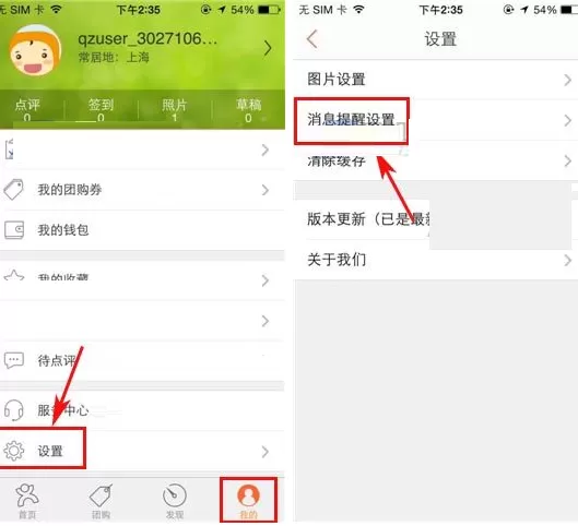 大众点评怎样开启交易提醒功能？