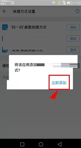 支付宝如何添加桌面快捷方式?
