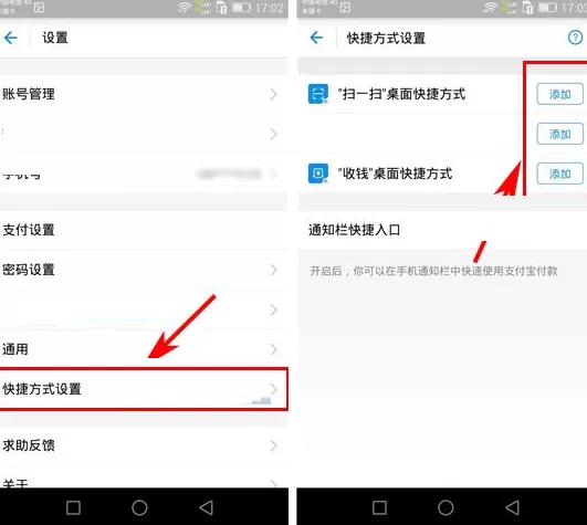 支付宝如何添加桌面快捷方式?